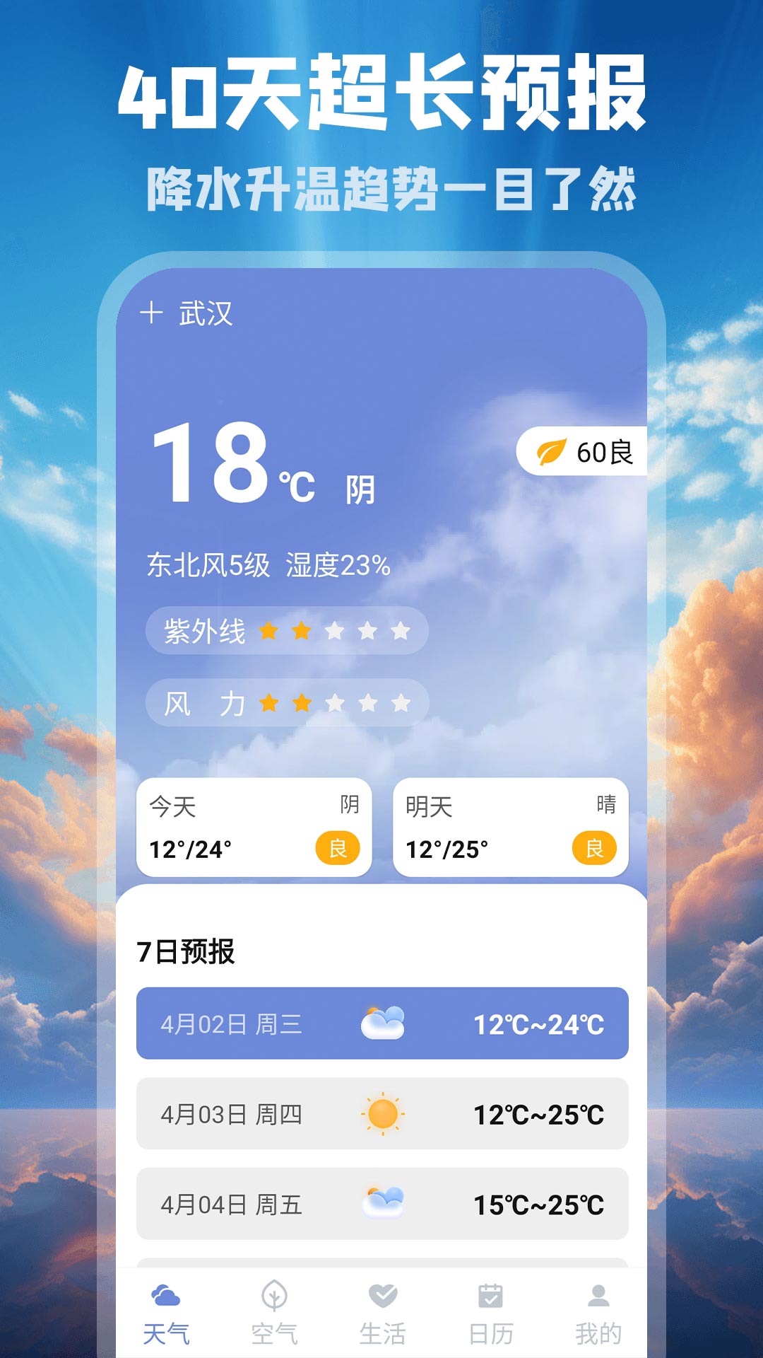 花园气象通1