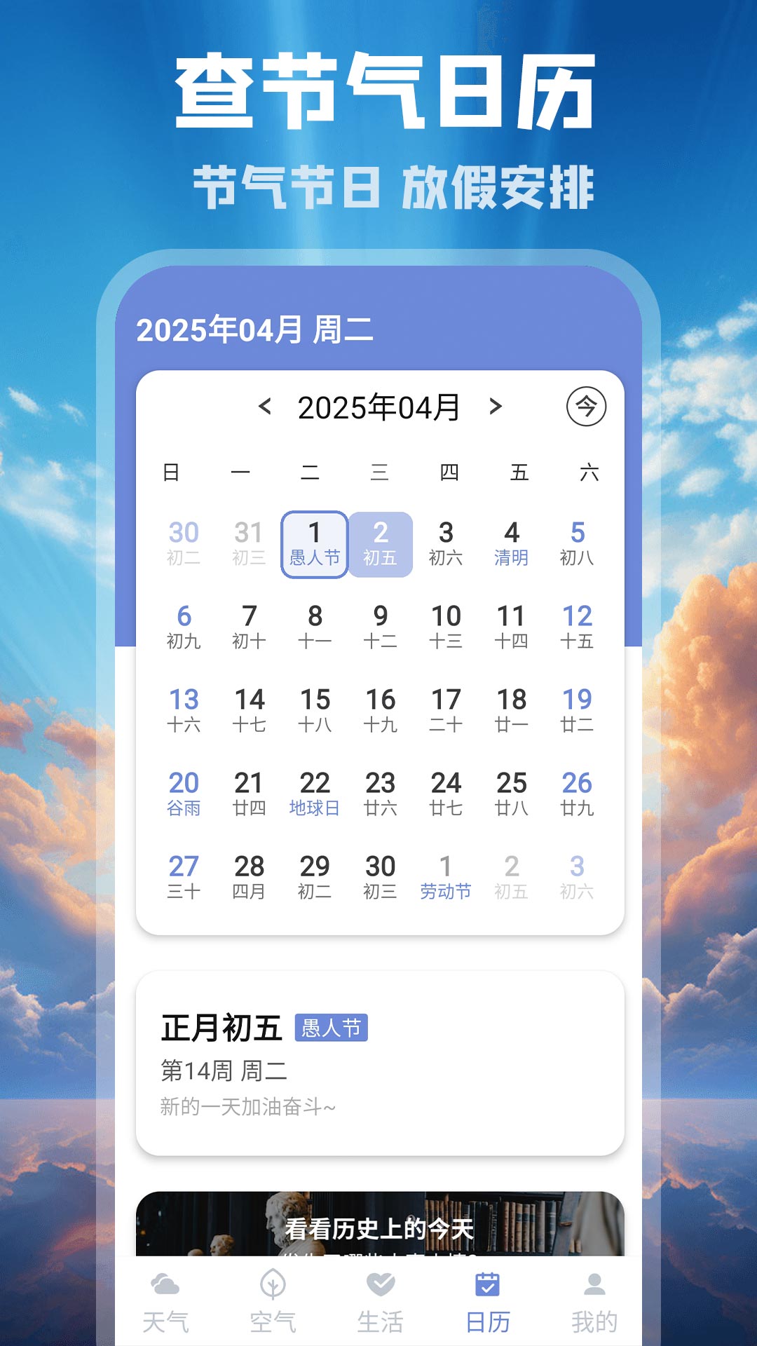 花园气象通3