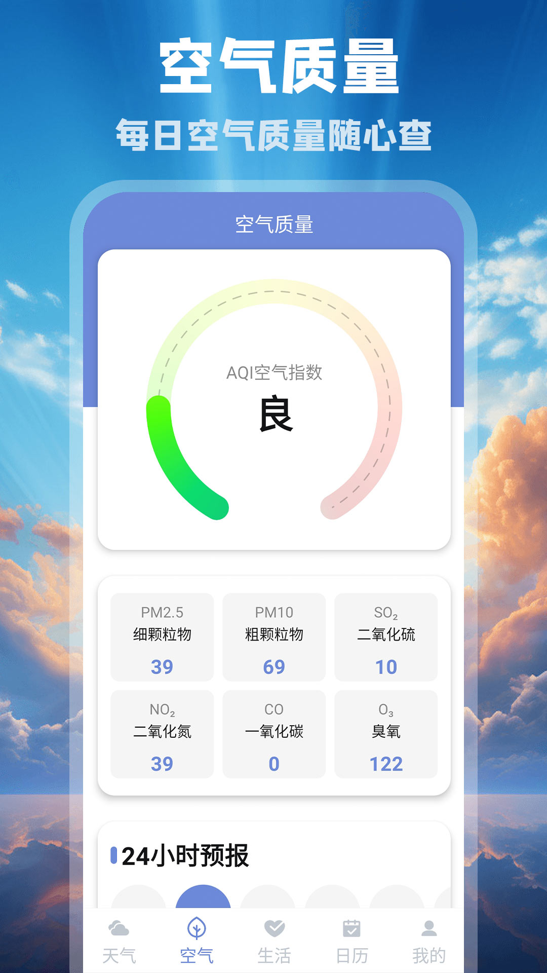 花园气象通