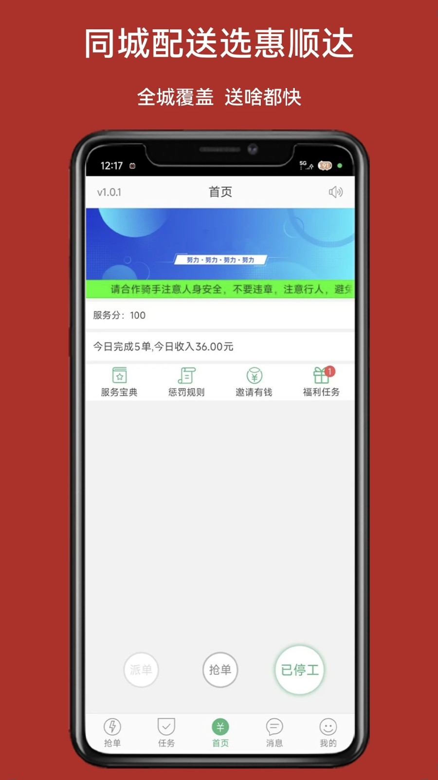 惠顺达骑士1
