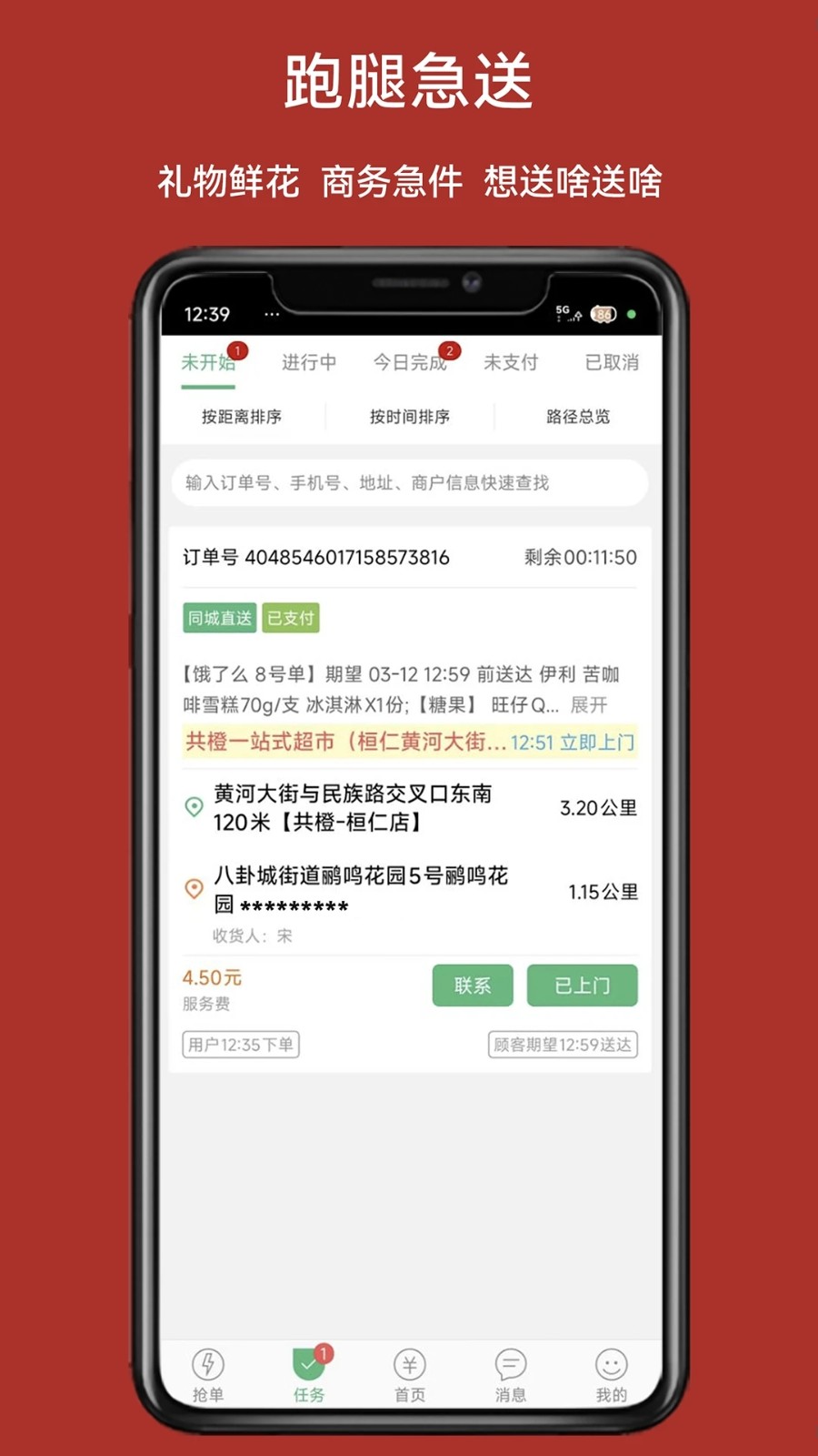 惠顺达骑士2