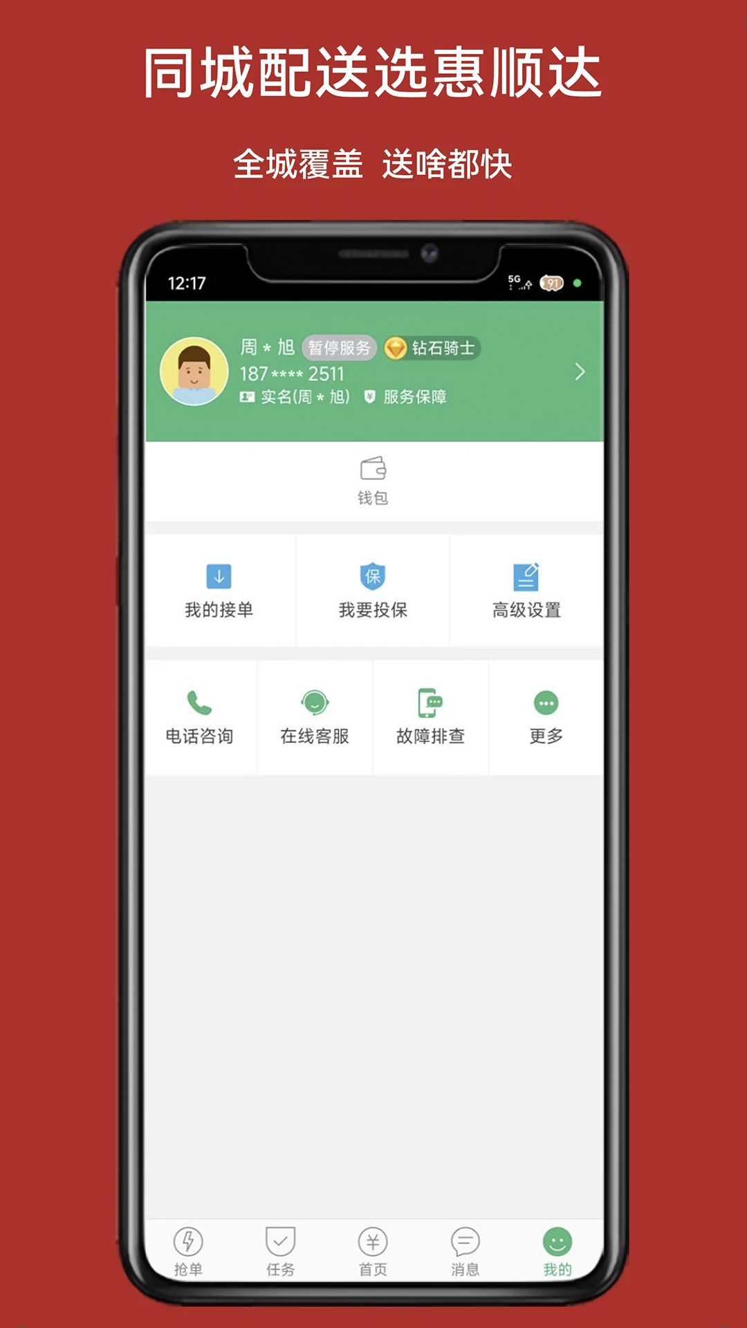 惠顺达骑士3