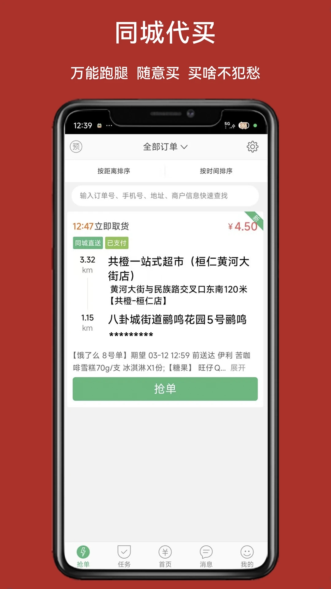 惠顺达骑士