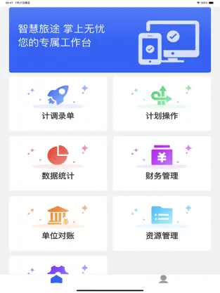 旅途地接系统1