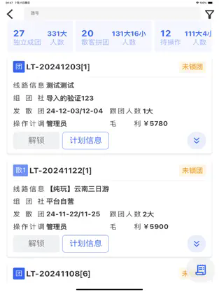 旅途地接系统2