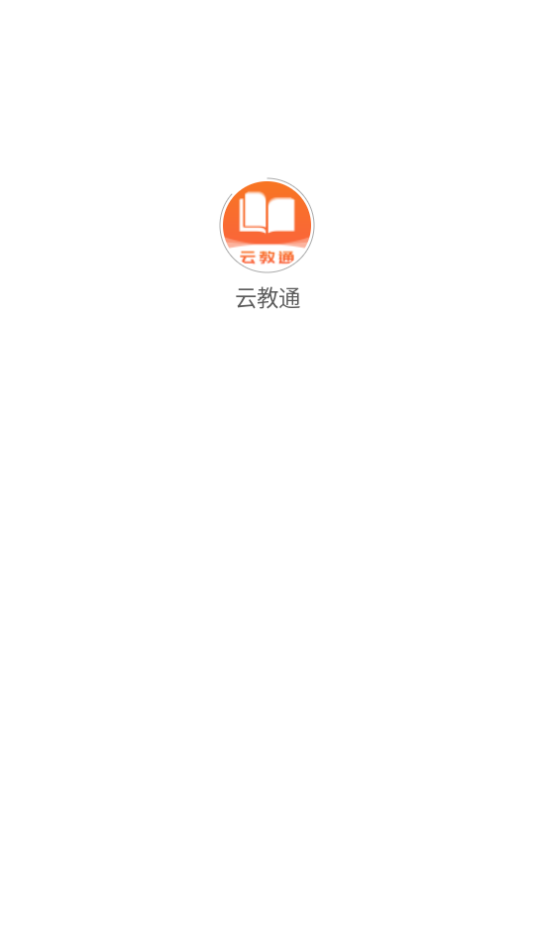云教通0