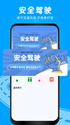 交管举报随手拍1