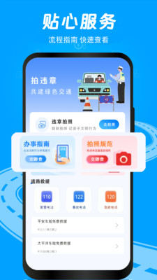 交管举报随手拍3