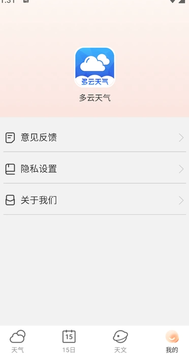 多云天气