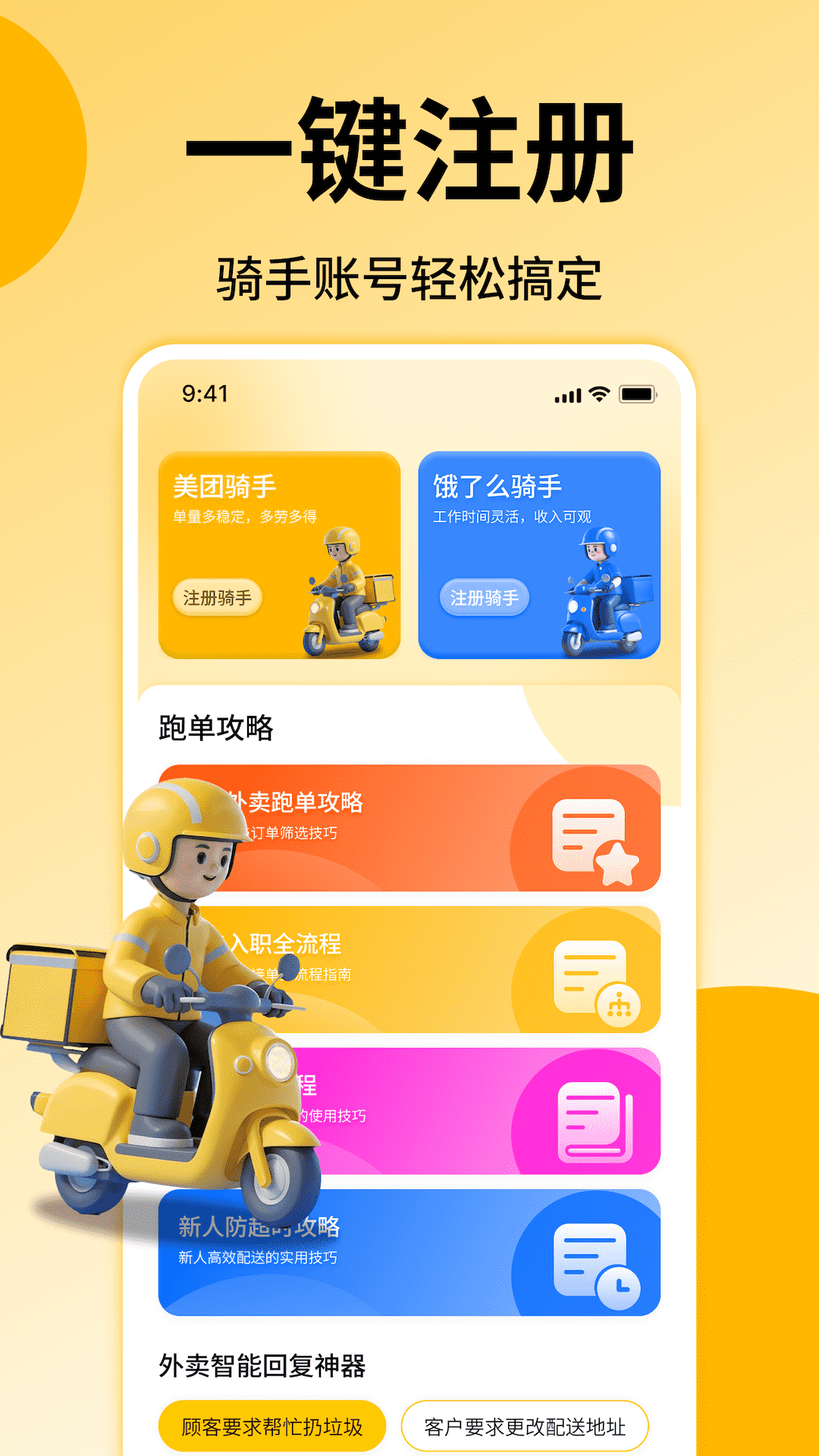 外卖跑腿众包助手1