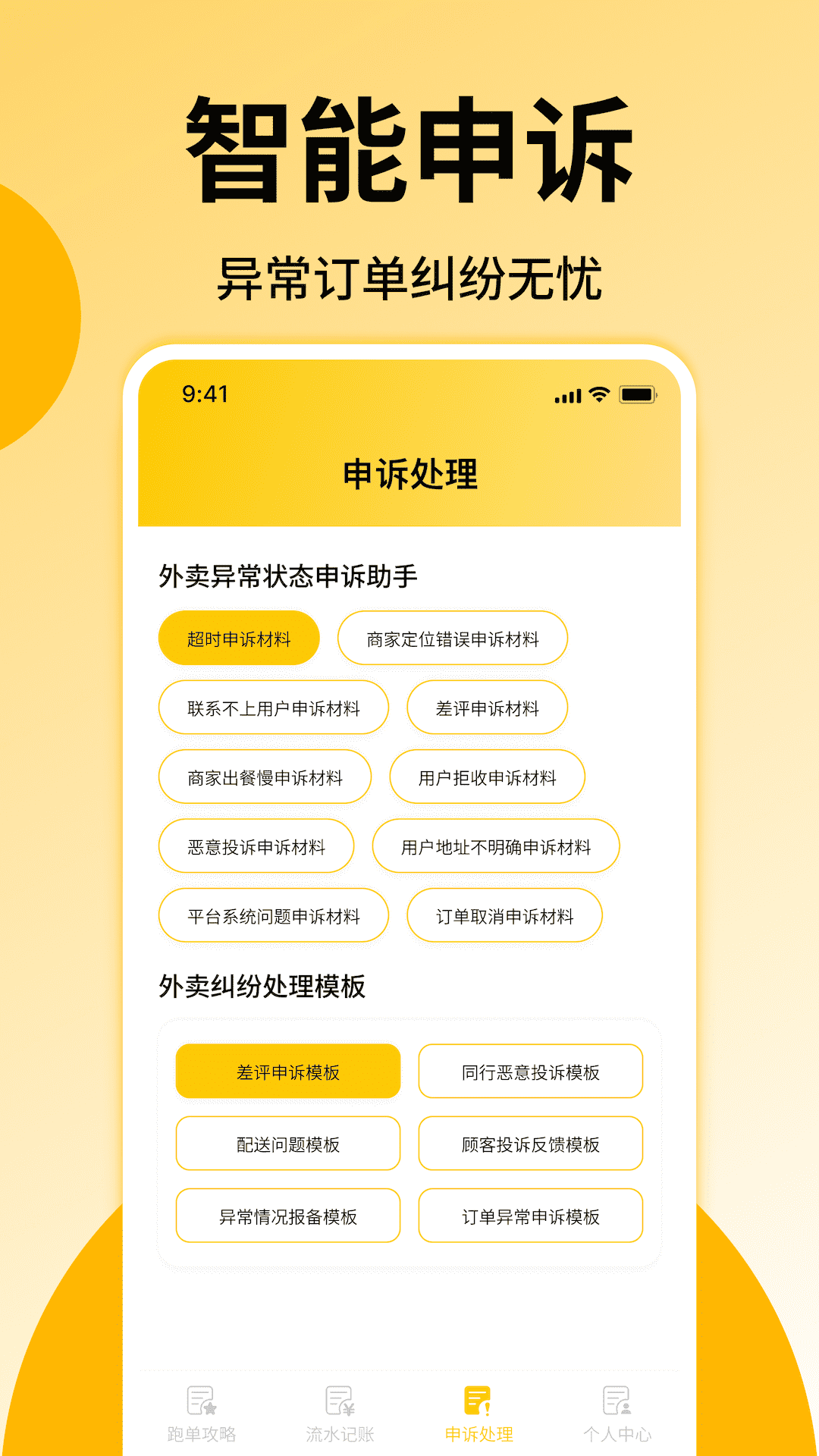 外卖跑腿众包助手3