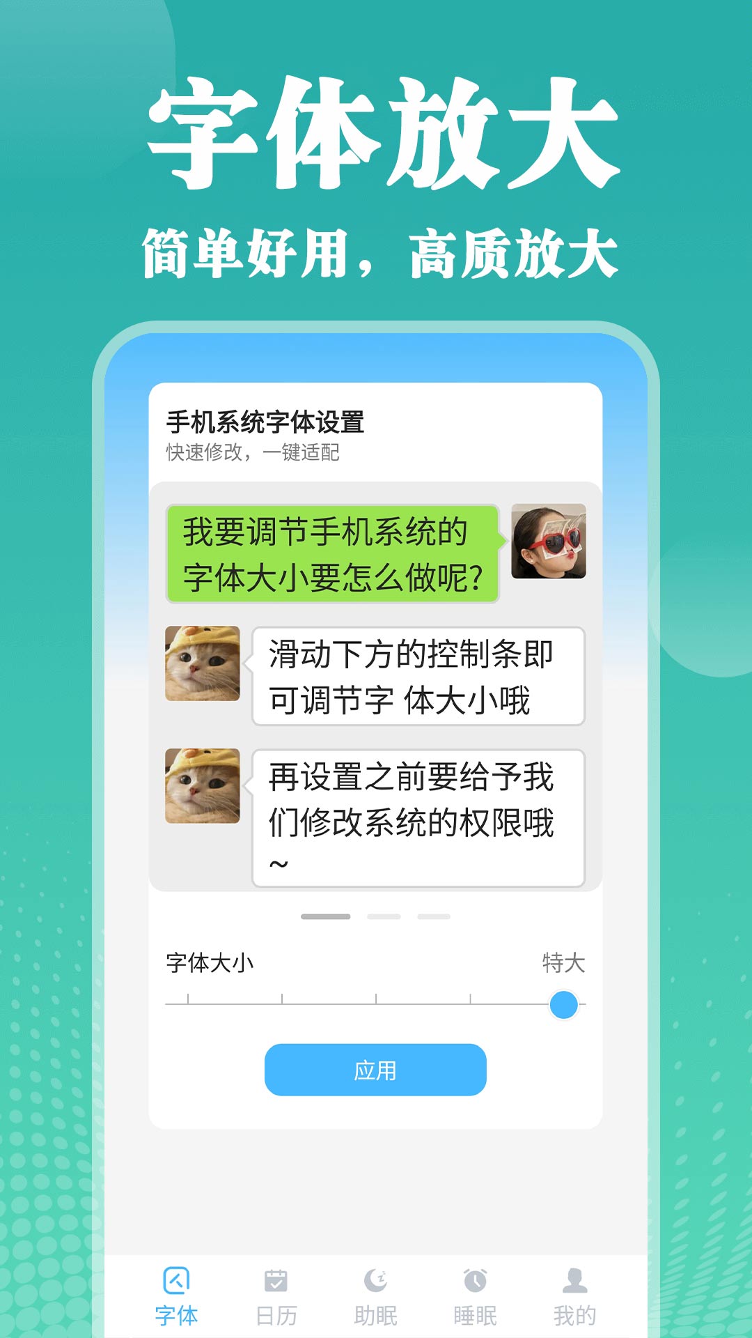 放大手机字体1