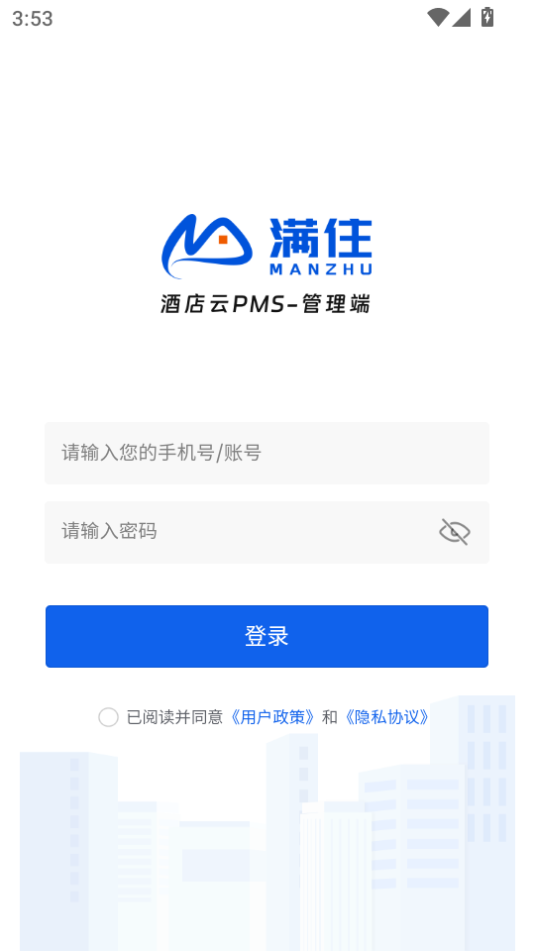 满住