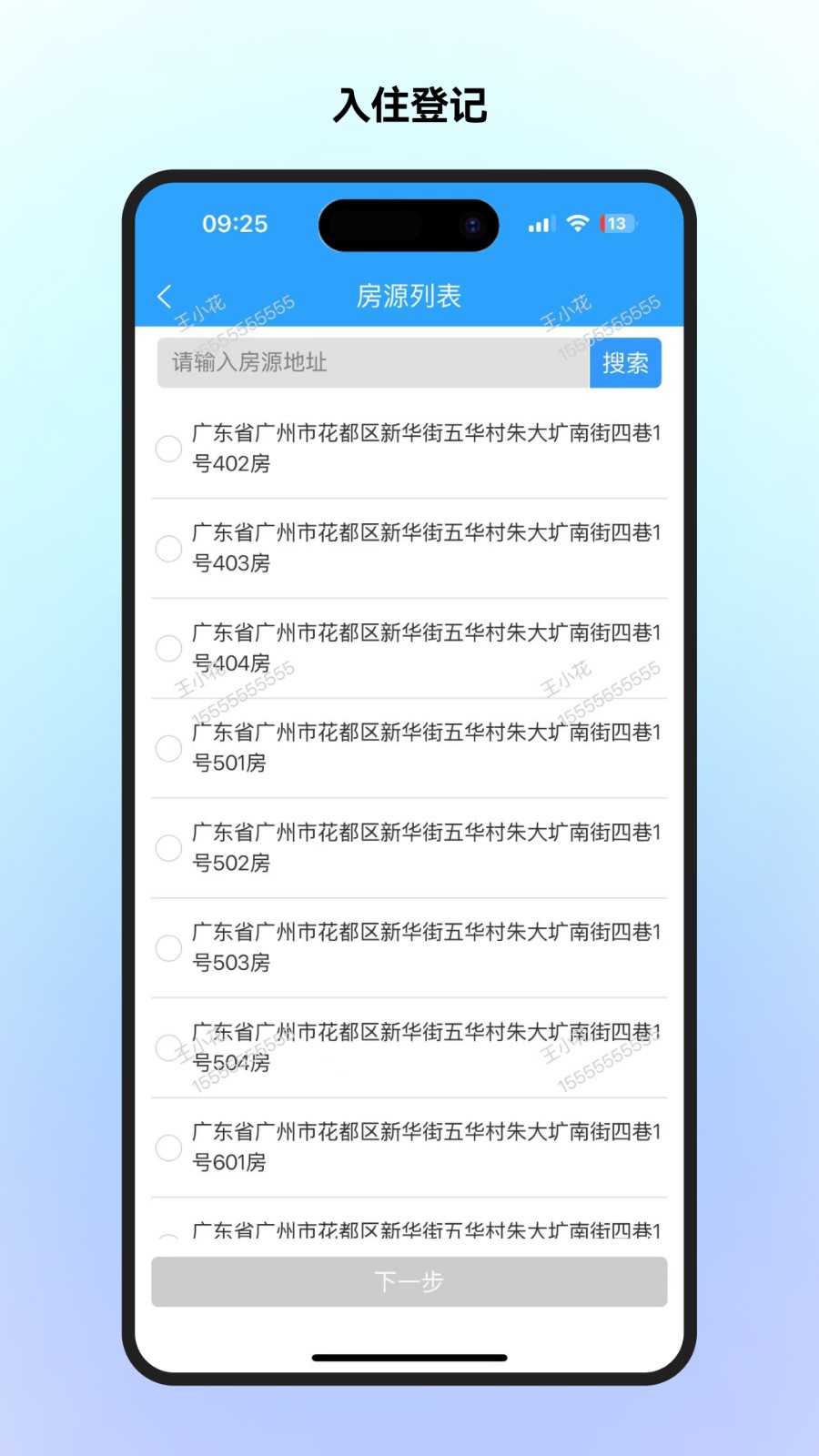 久安居房东1