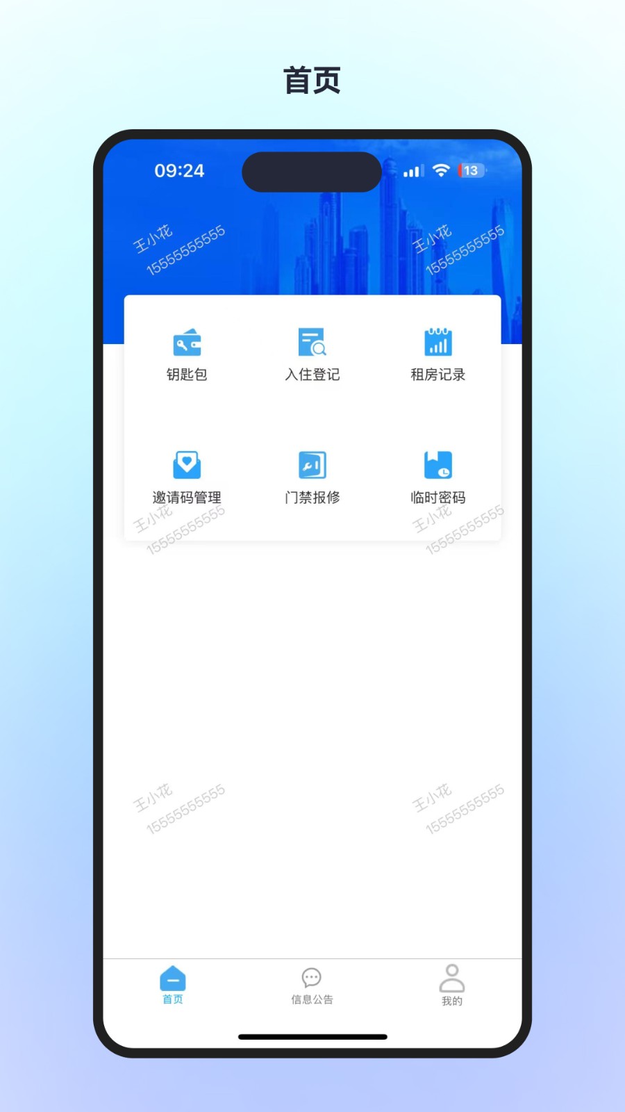 久安居房东2