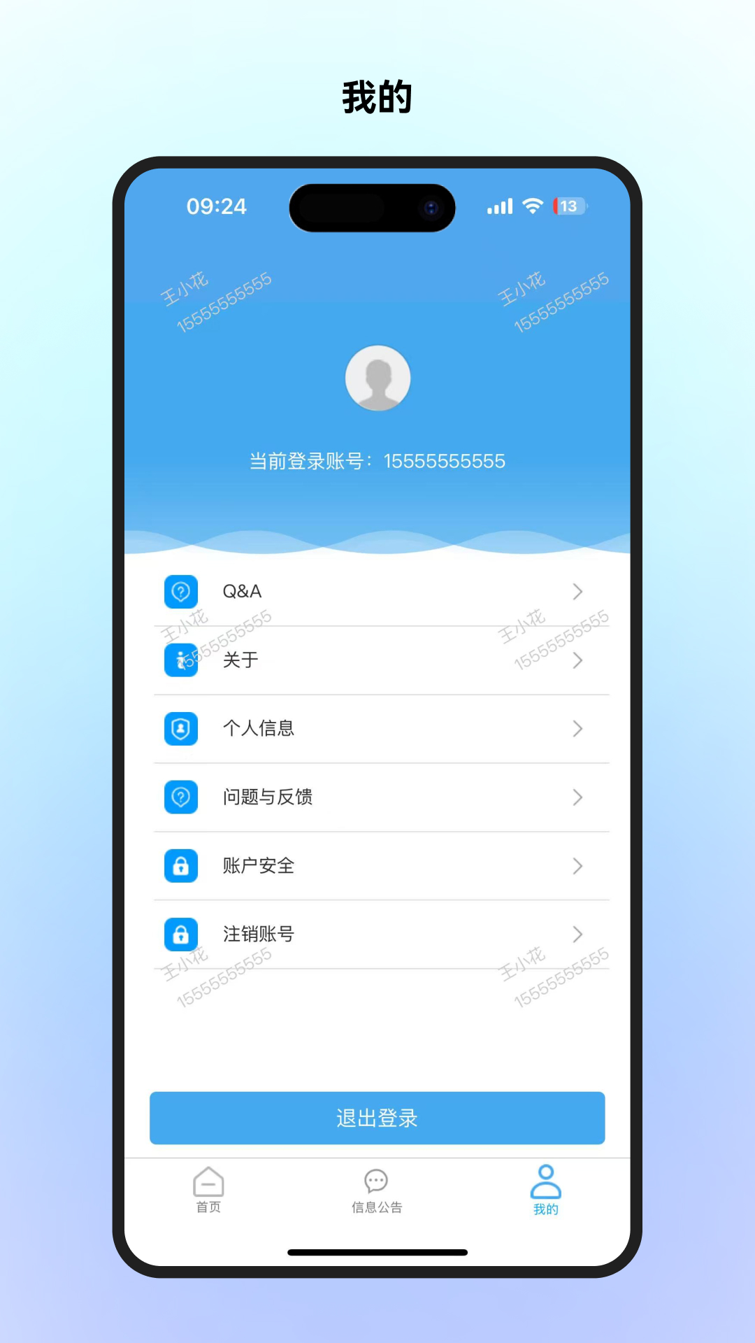 久安居房东
