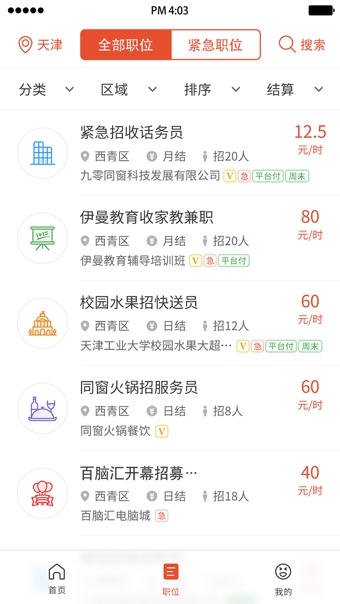 同窗兼职1