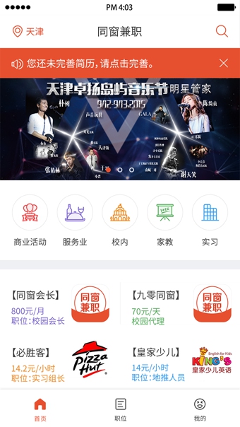 同窗兼职2
