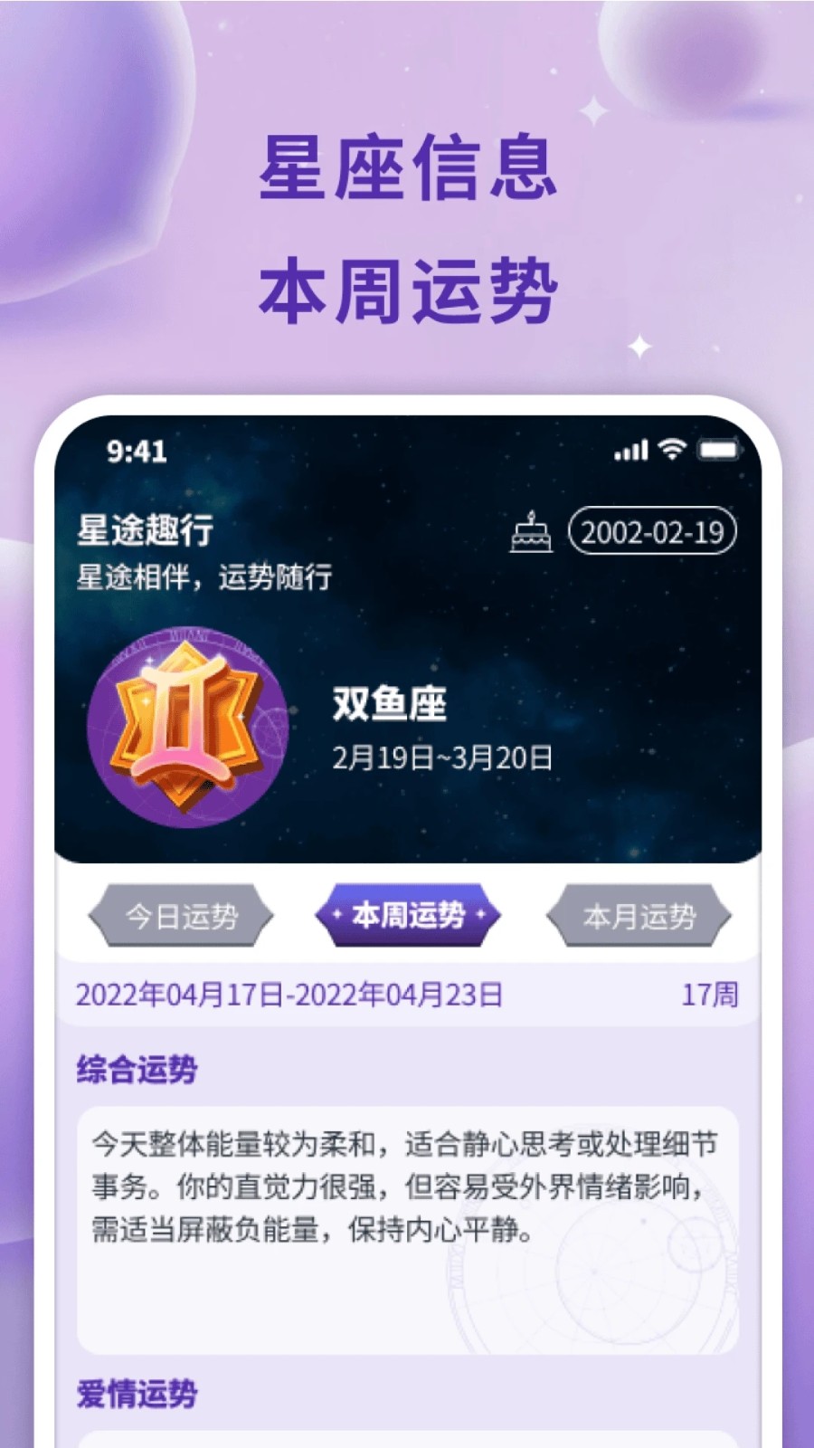 星途趣行2
