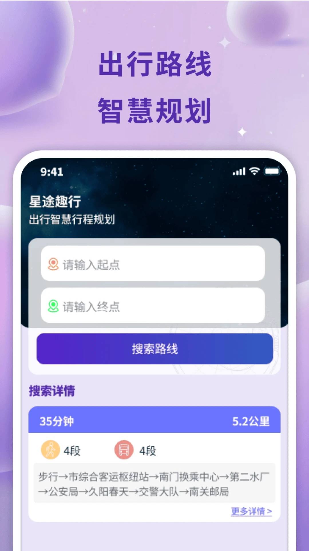 星途趣行