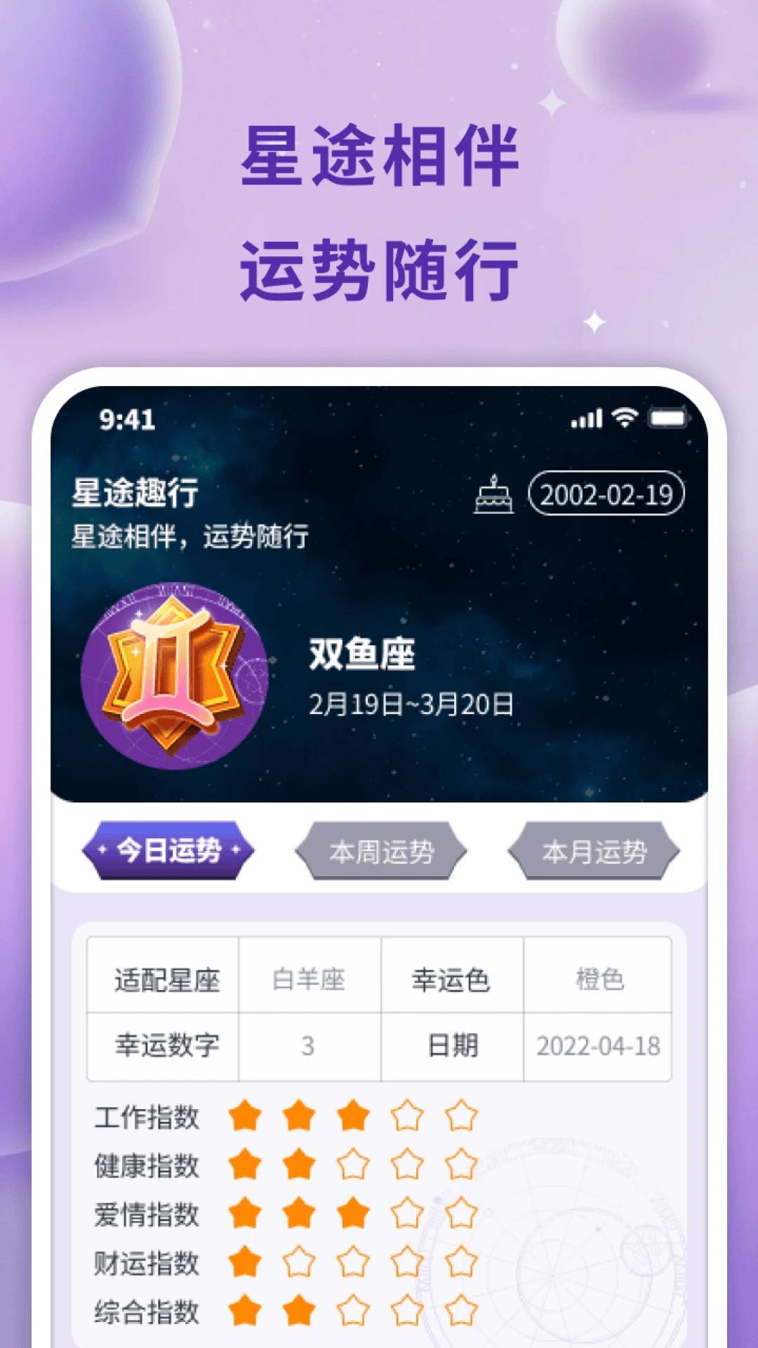 星途趣行