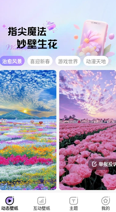 魔法妙妙壁纸1