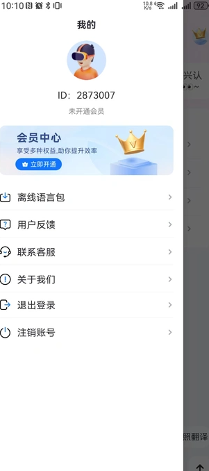 金牌翻译王0