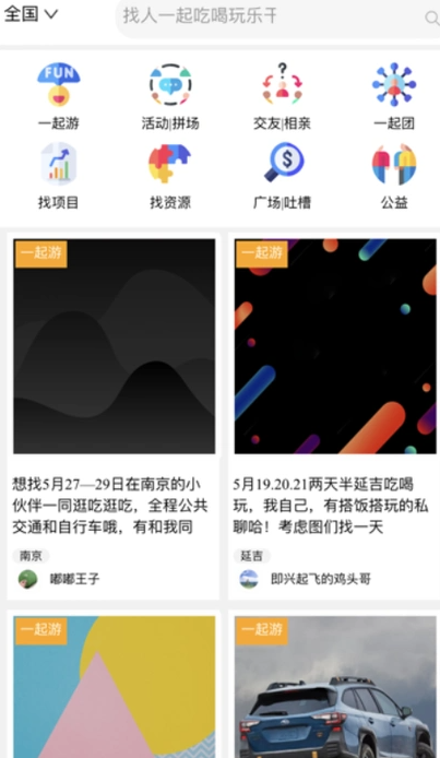 众众一起寻伴0