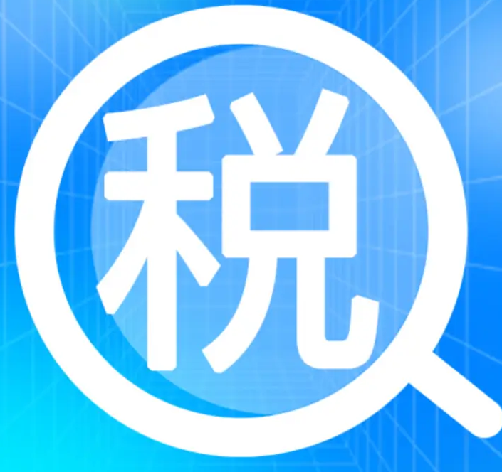 个人缴税查