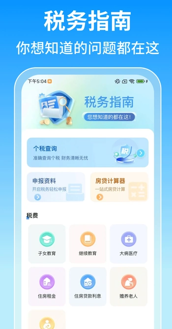 个人缴税查0