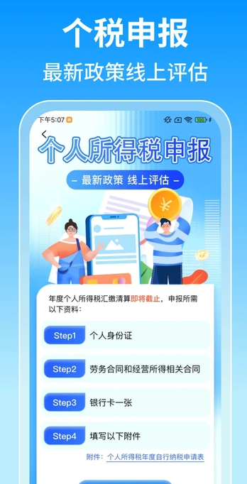 个人缴税查3
