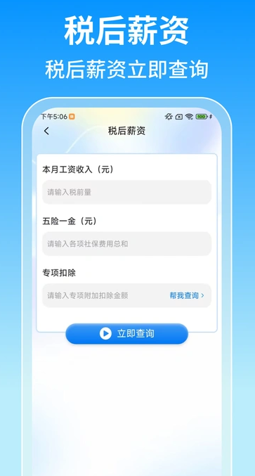 个人缴税查