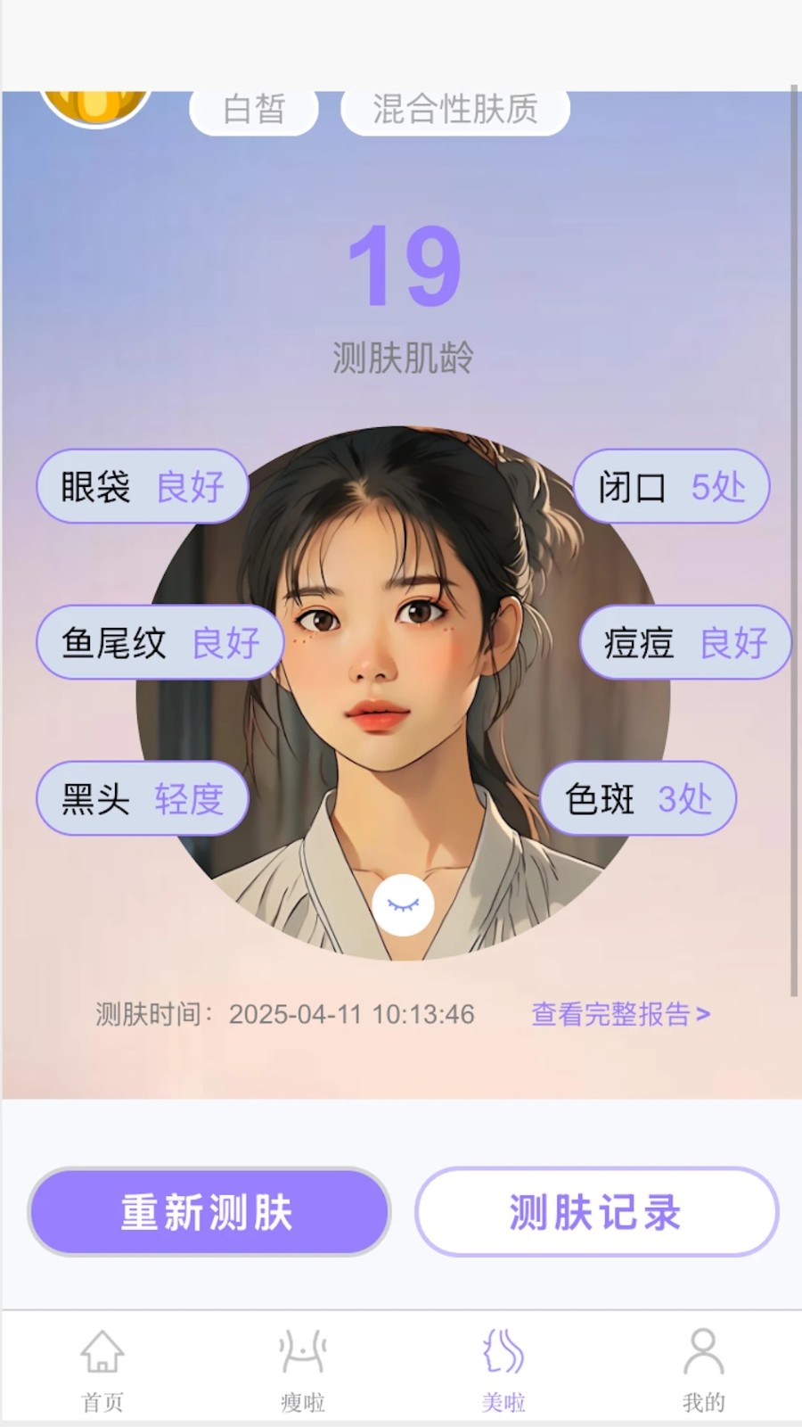 变美啦1