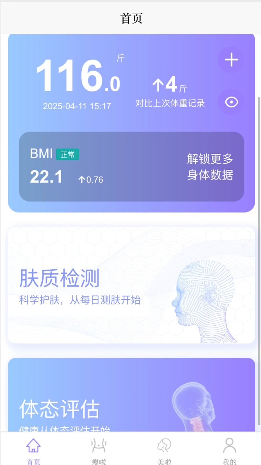 变美啦3