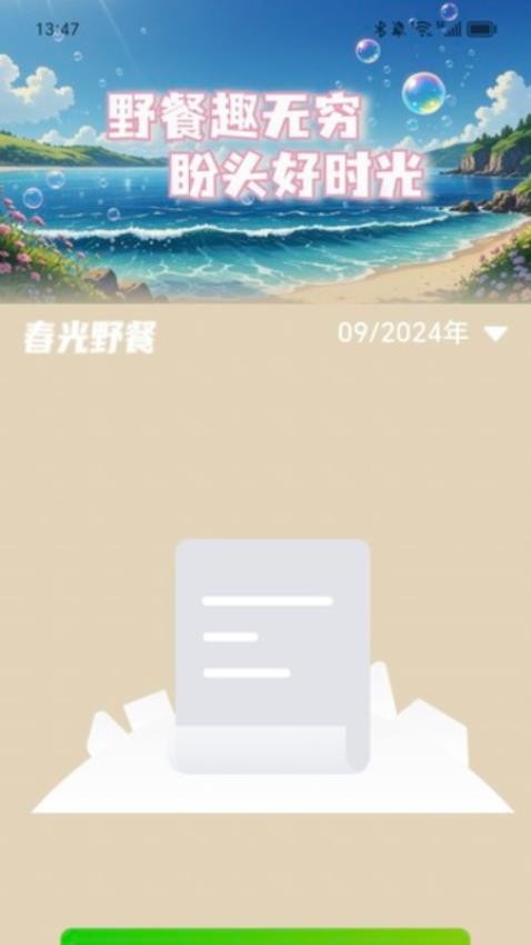充电好盼头2