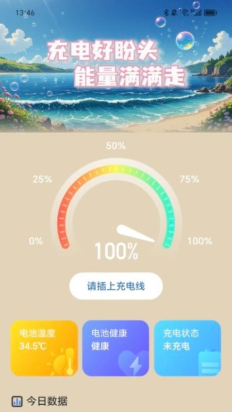 充电好盼头3