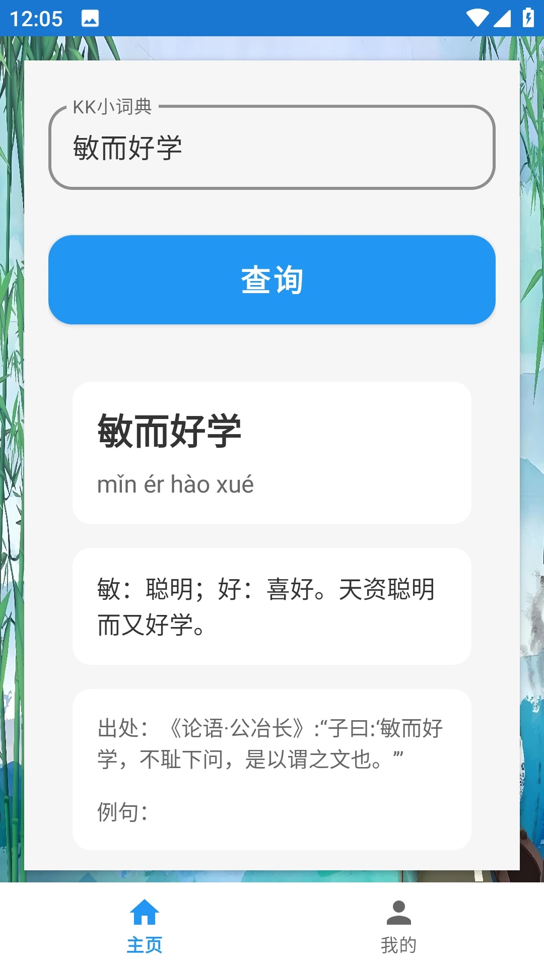 KK小词典2