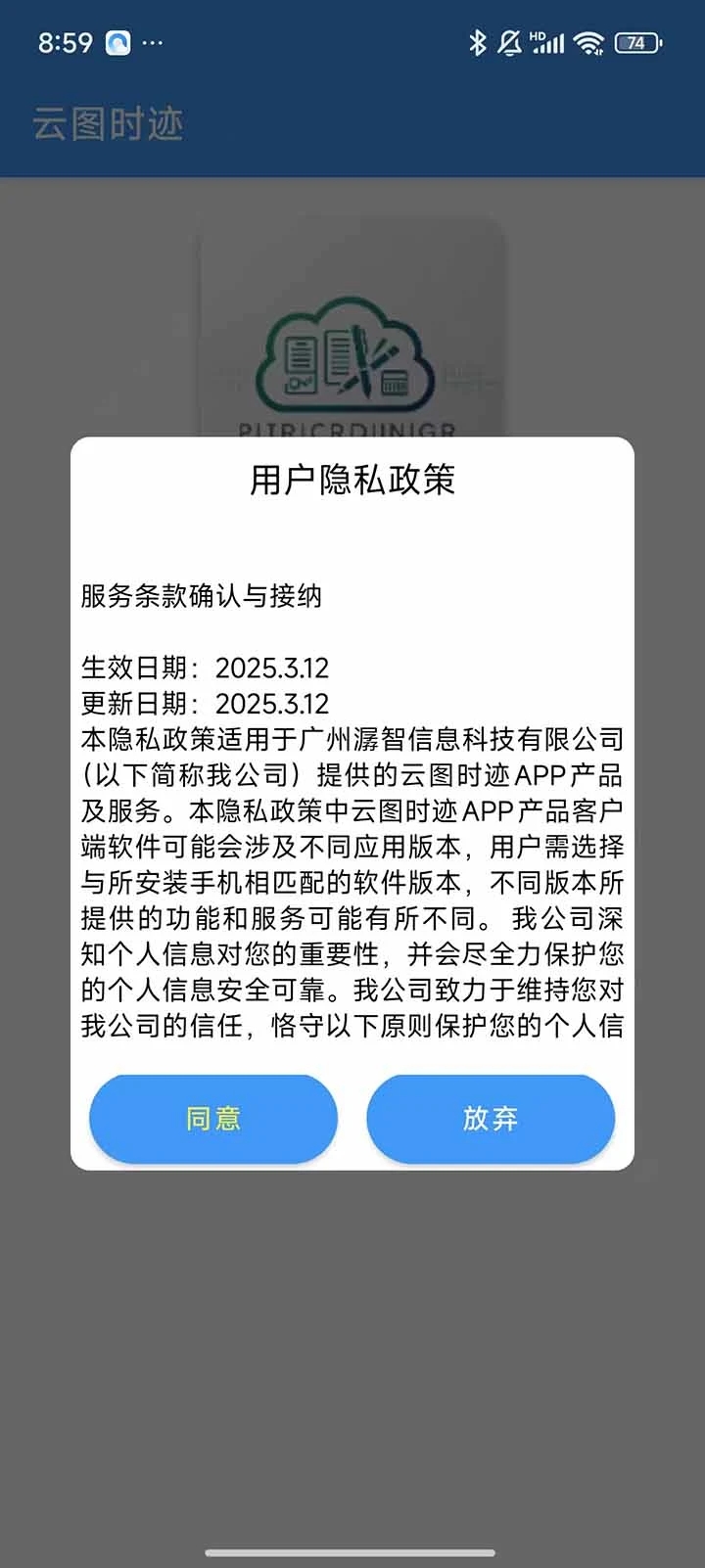 云图时迹2