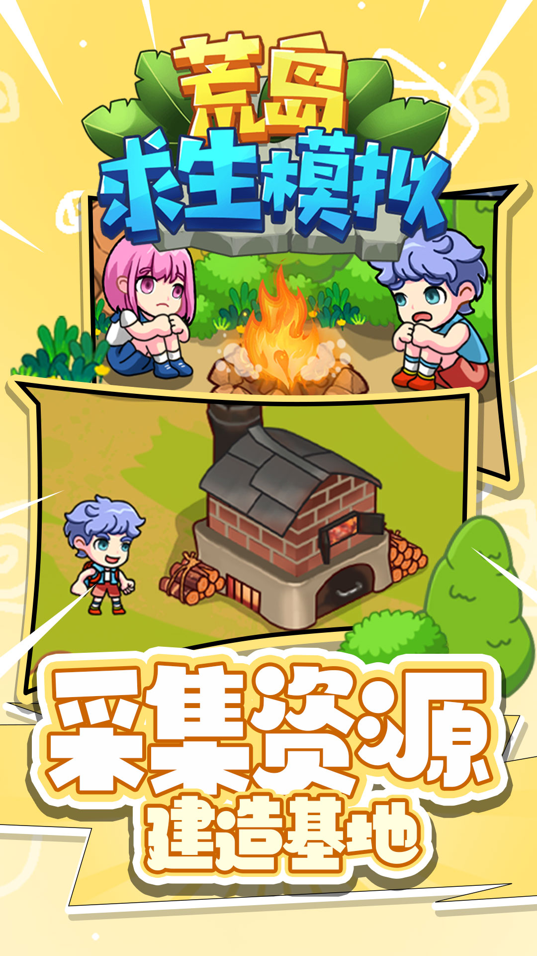 荒岛求生模拟