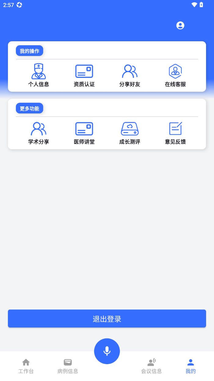 医之助2