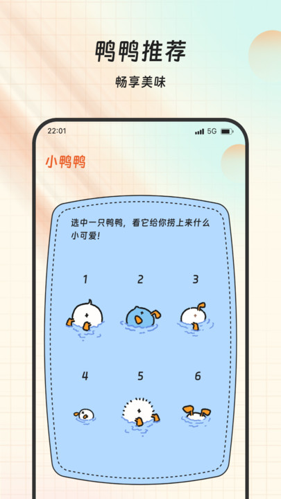 福运点多多2