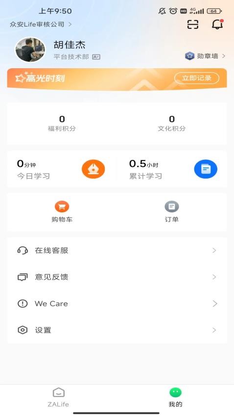 众安Life2