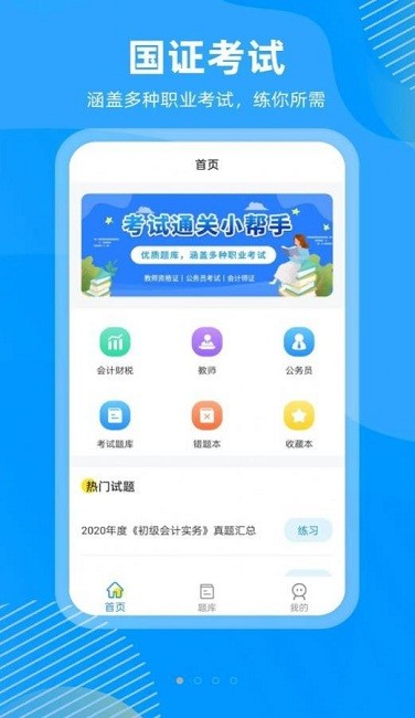 国证题库2