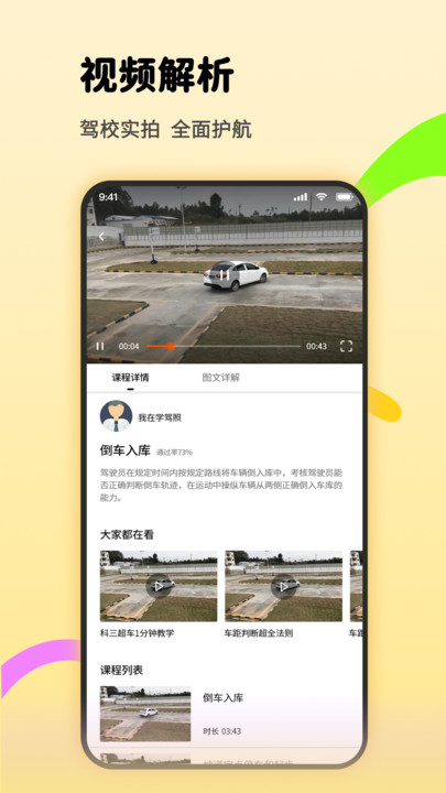 科目一助手1