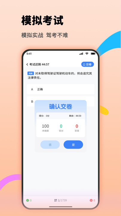 科目一助手2
