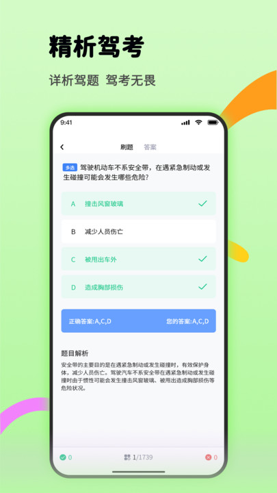 科目一助手