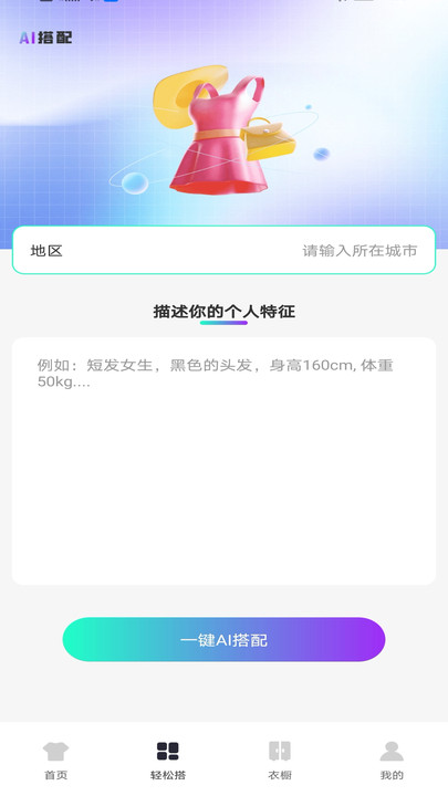 AI穿搭神器2