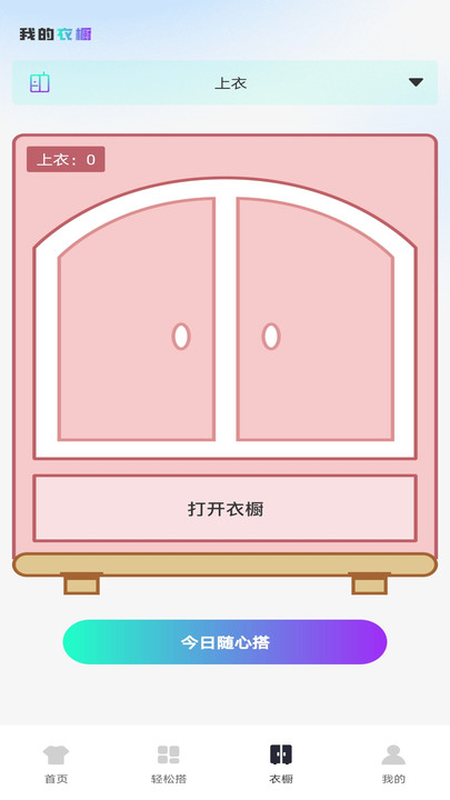 AI穿搭神器3