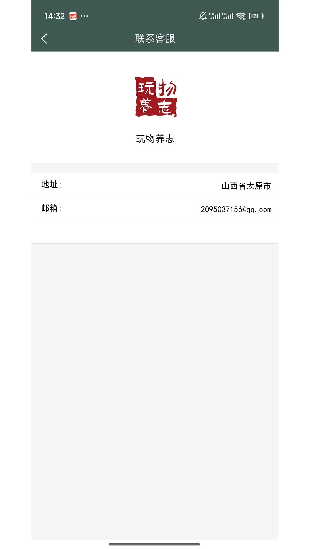 玩物养志2