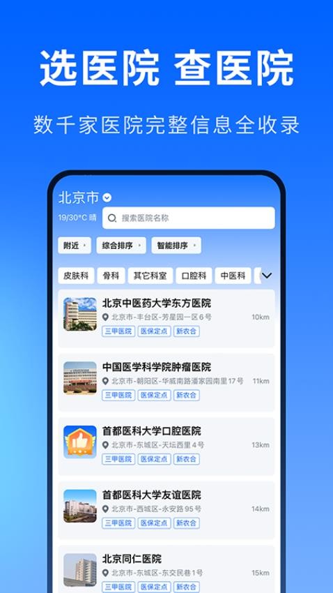 医院排行榜1